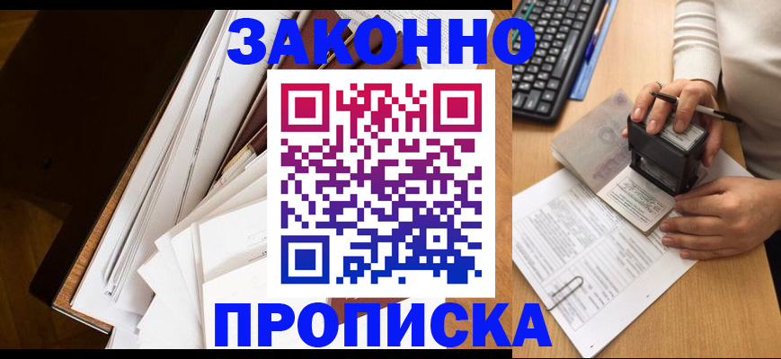прописка гарантия в Ярославле