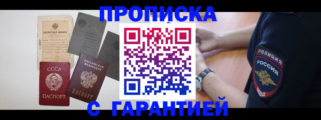 прописка для кредита в Ярославле