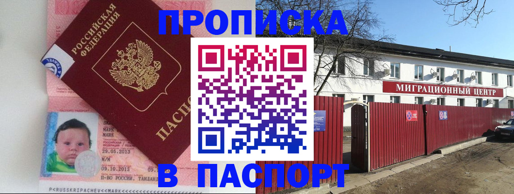 купить прописку в Ярославле