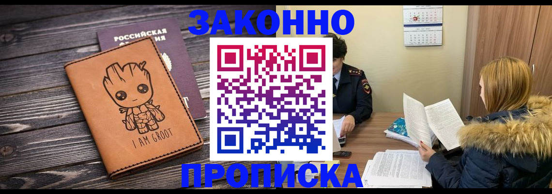 прописка 2025 в Ярославле
