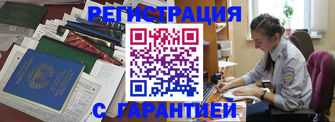 прописка регистрация в Ярославле